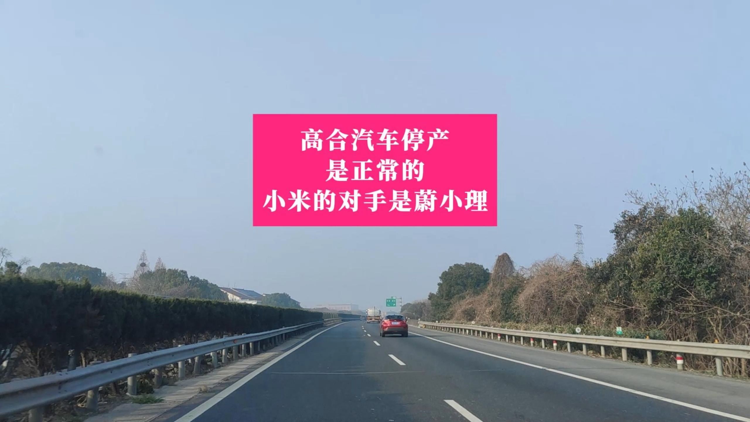 【盖世早报】曲线救国？高合汽车开启直播带货；小米汽车已支持预约试驾