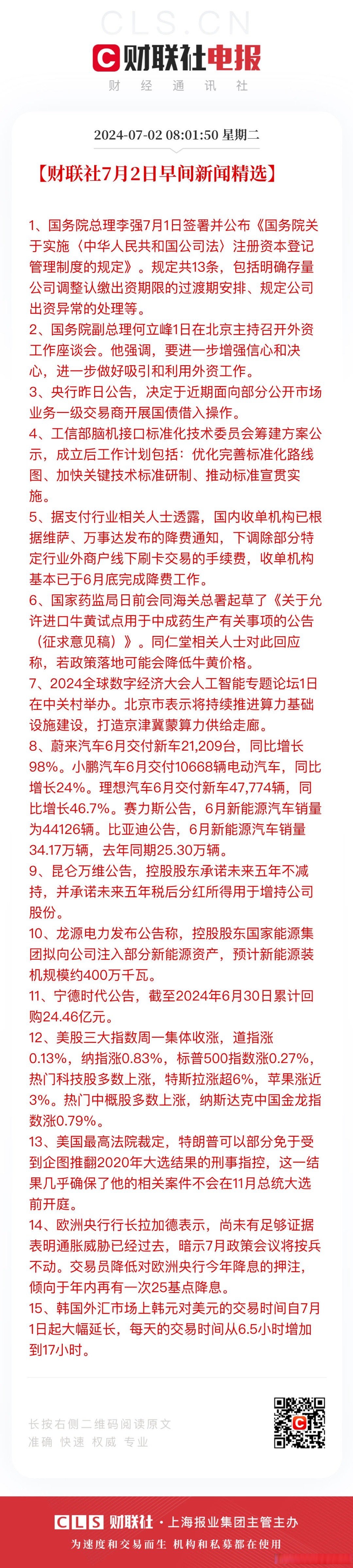 李强签署国务院令 公布《城市公共交通条例》